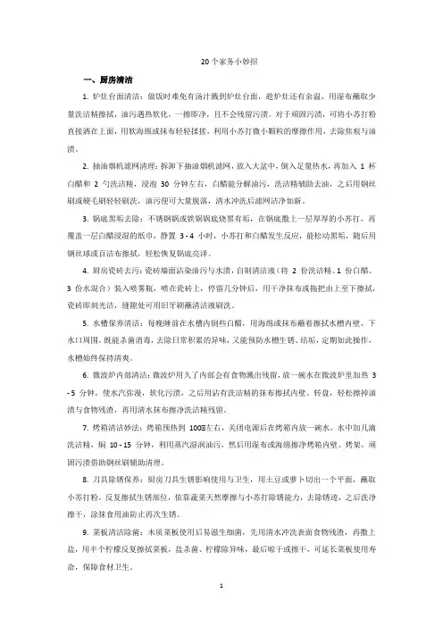 20个家务小妙招