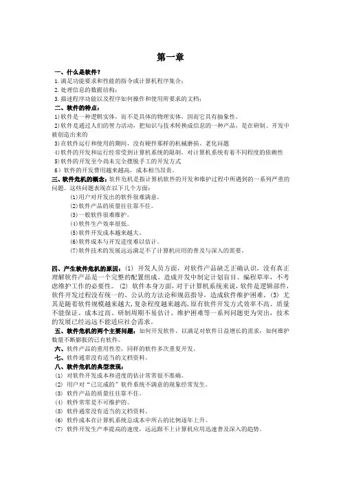 软件工程导论第五版复习重点(汇总)