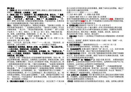 S版六年级语文上册课文重点