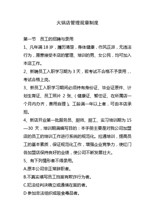 火锅店管理规章制度