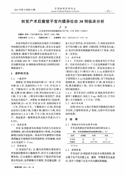 剖宫产术后腹壁子宫内膜异位症38例临床分析