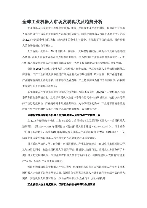 全球工业机器人市场发展现状及趋势分析