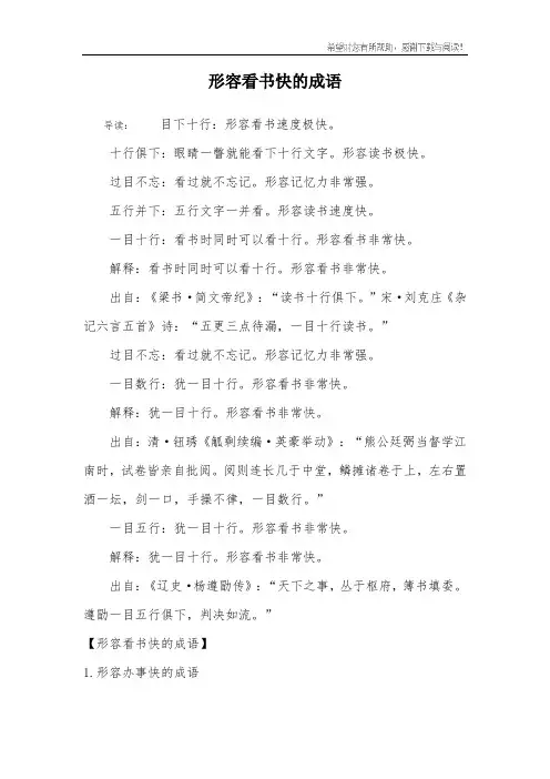 形容看书快的成语