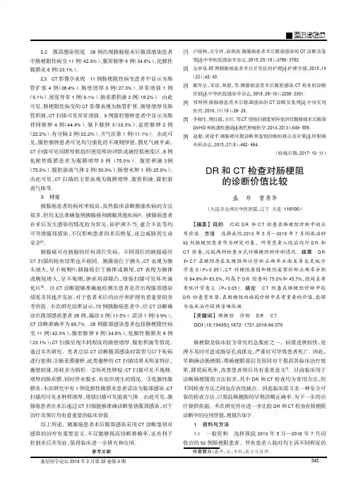 DR和CT检查对肠梗阻的诊断价值比较