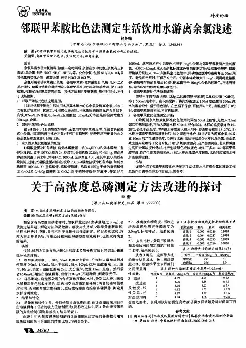 关于高浓度总磷测定方法改进的探讨