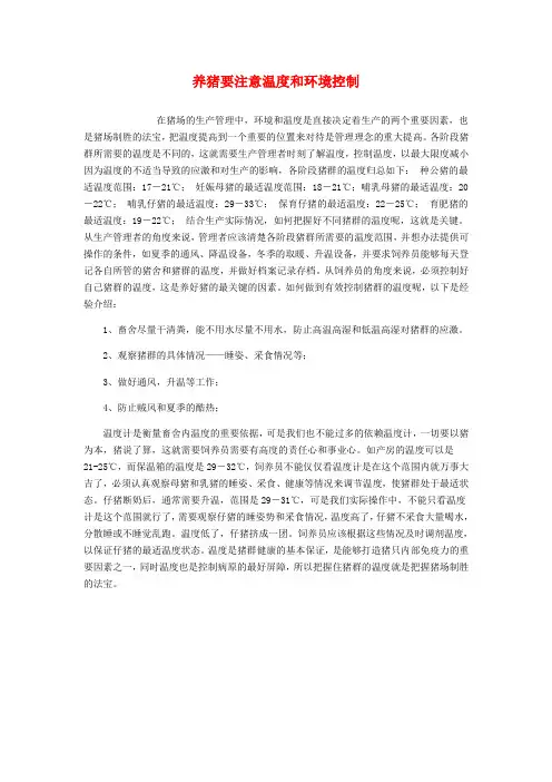 养猪要注意温度和环境控制