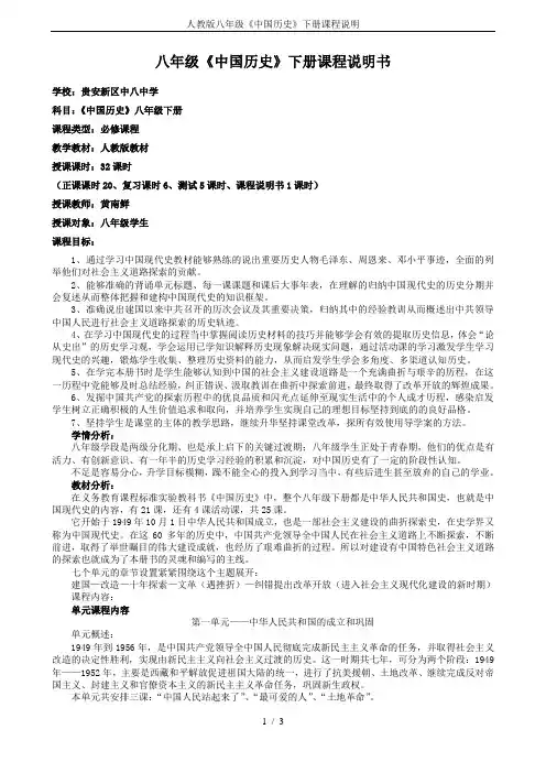 人教版八年级《中国历史》下册课程说明