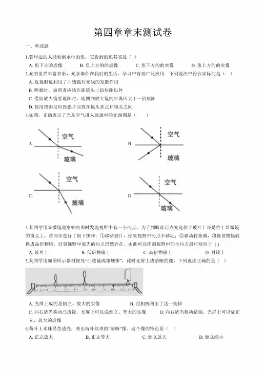 苏教版八年级物理上册第四单元测试卷