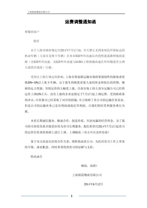 运费调整通知函