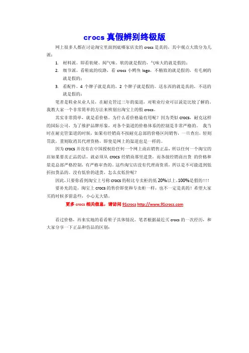 crocs真假辨别终极版