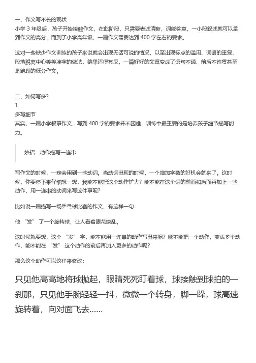 孩子作文写不长,怎么办？看这一篇就够了