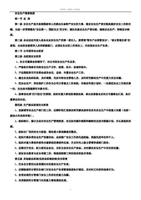 纺织厂规章制度