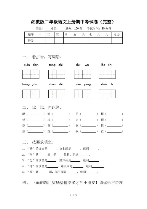湘教版二年级语文上册期中考试卷(完整)
