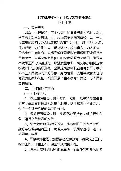 师德师风计划