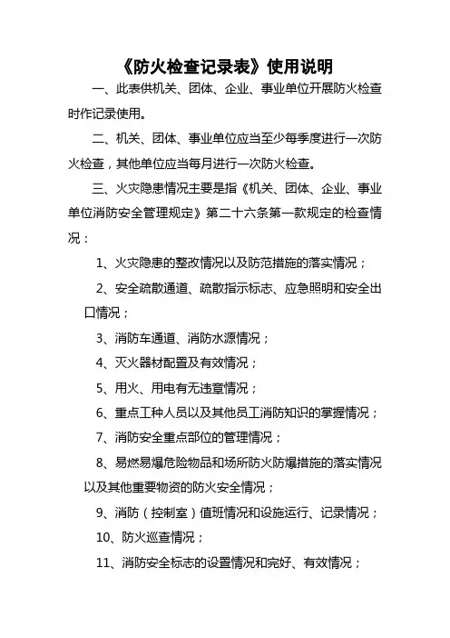 防火检查巡查记录