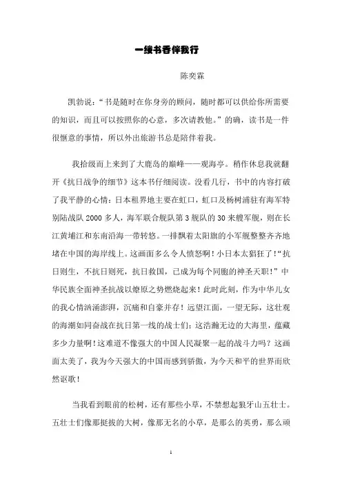一缕书香伴我行资料