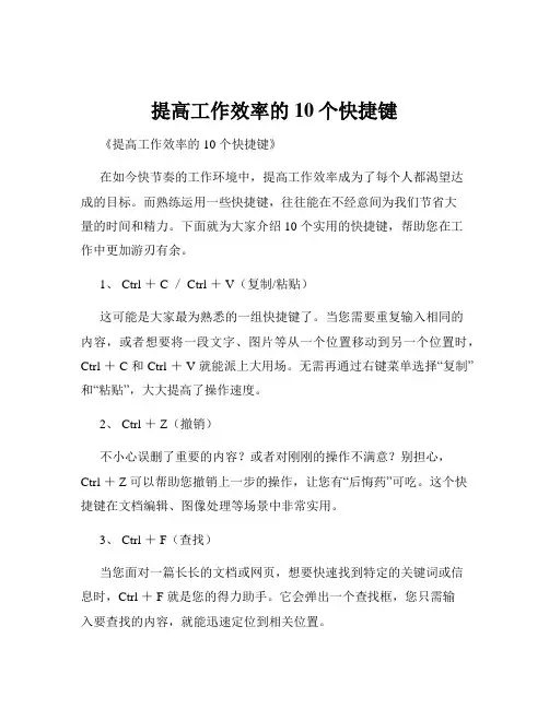 提高工作效率的10个快捷键
