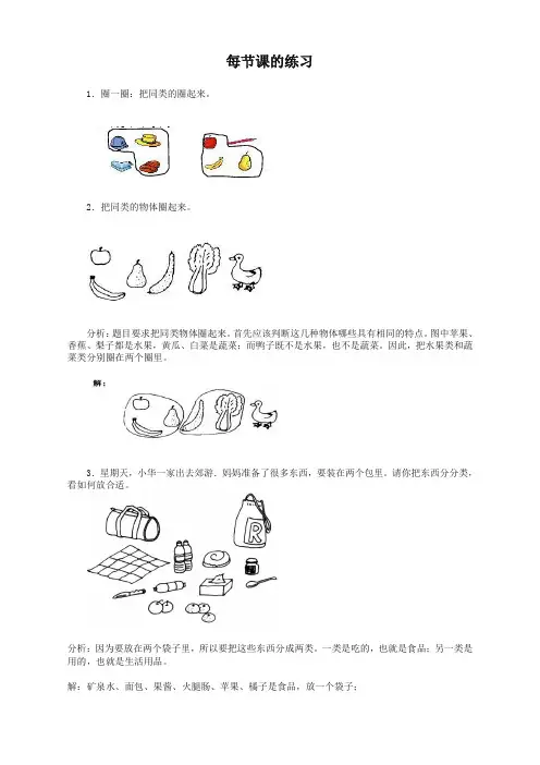 人教版2019年小学一年级数学上册全册配套测试题：7、分类-精选