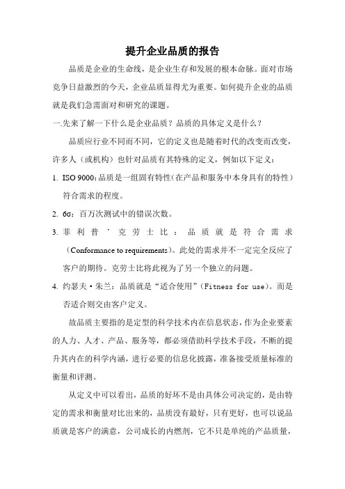 提升企业品质