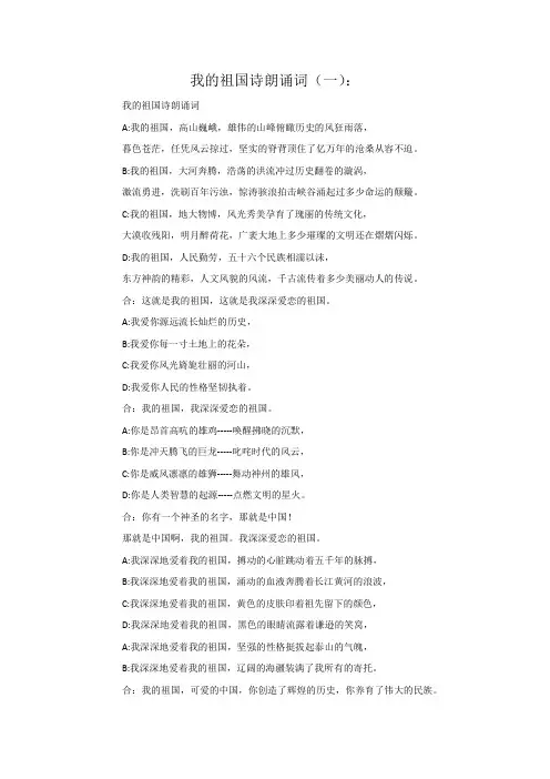 我的祖国朗诵稿