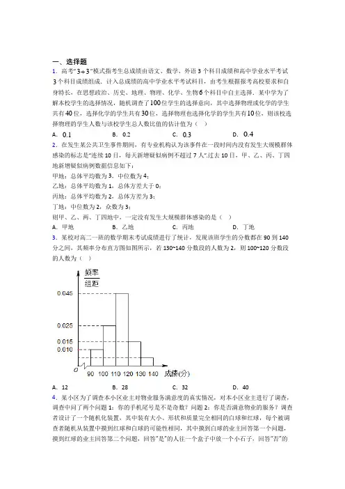 江西师范大学附属中学必修第二册第四单元《统计》检测(含答案解析)