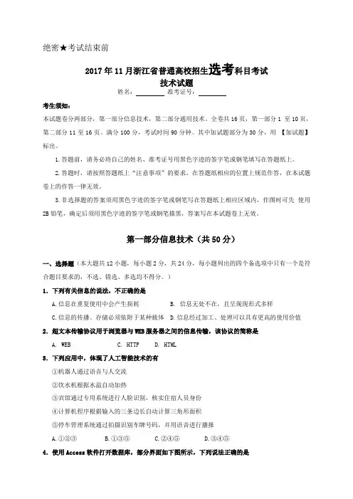 2017年11浙江省技术选考试题及参考答案