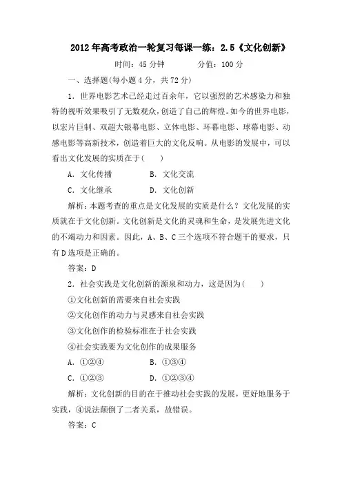 高三政治文化创新测试题及答案