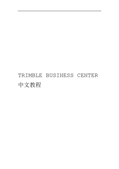 天宝TBC数据处理教程