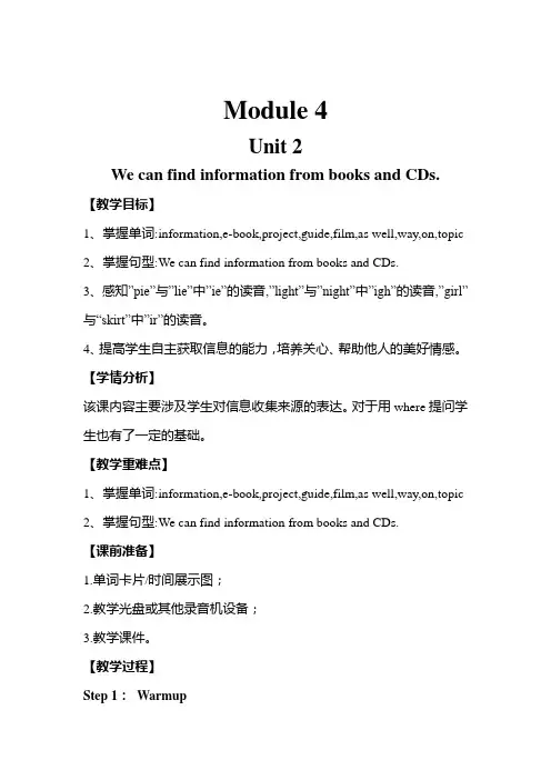 外研版(三起)五年级下册英语第四模块第二单元教案M4 Unit 2 We can find information from books and CDs