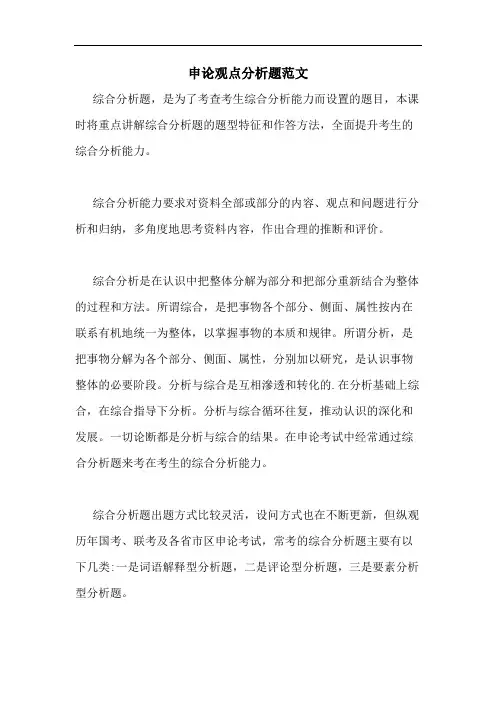 申论观点分析题范文