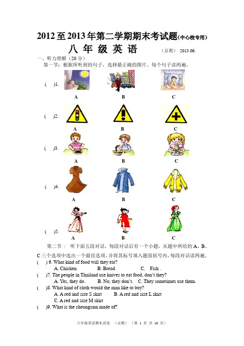 2012至2013年第二学期期末考试题 八年级