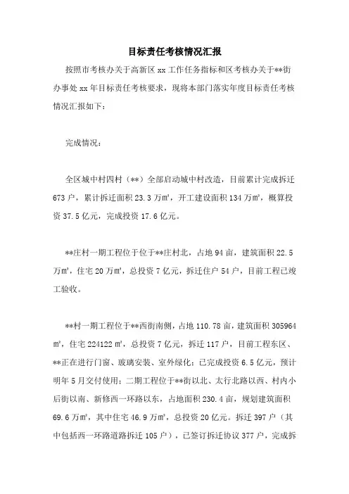 目标责任考核情况汇报