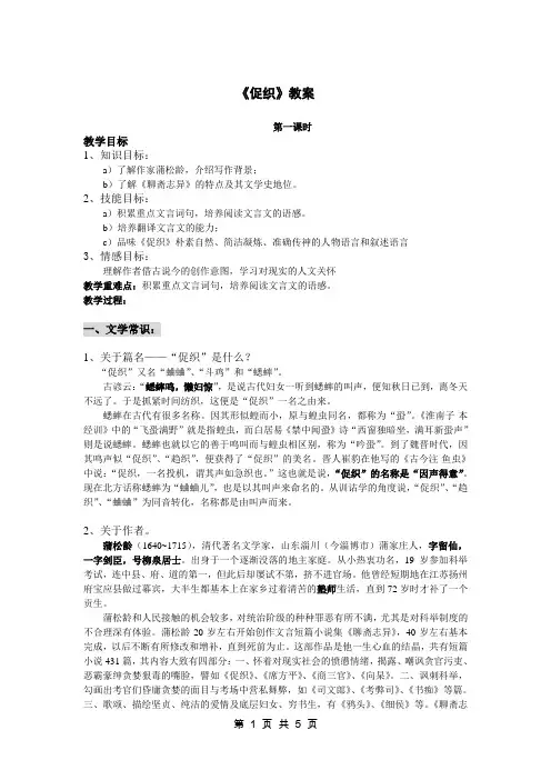 统编人教版高中必修下册语文《14.1 促织》集体备课教案教学设计