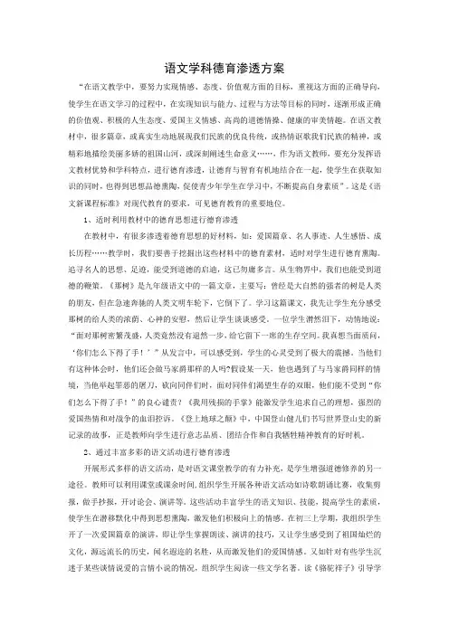语文学科德育渗透方案 2