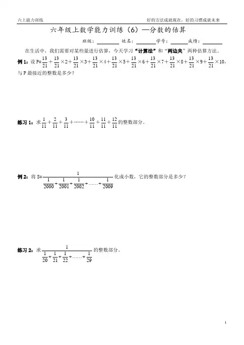 六上奥数(6)分数的估算