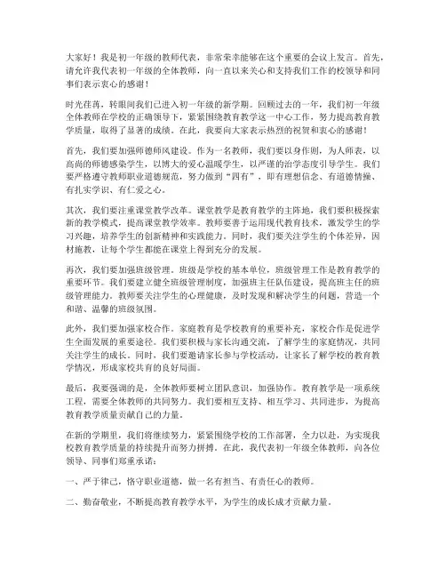 初一年级教师会领导发言稿