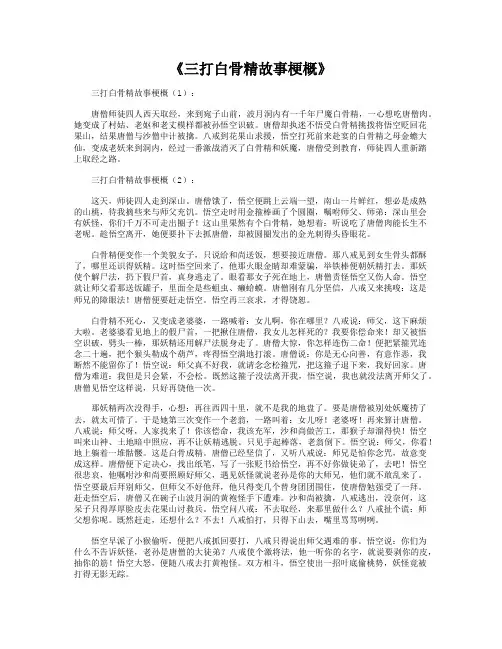 三打白骨精故事梗概