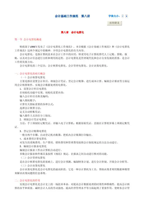 会计基础工作规范 第八讲