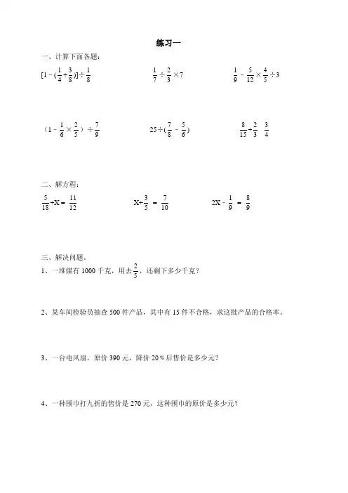六年级数学综合训练题