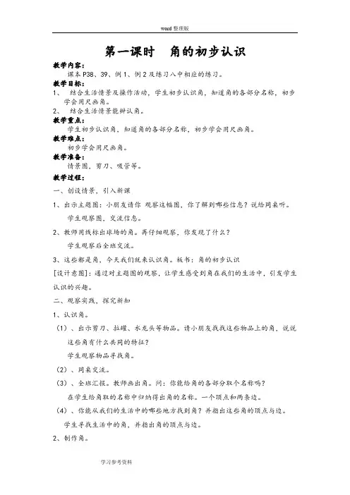 第一课时  角的初步认识
