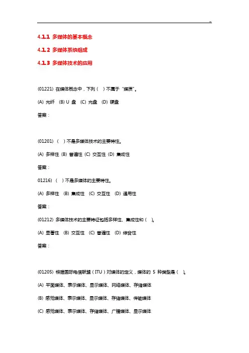 福建地区计算机应用基本一级选择题25套-第四章