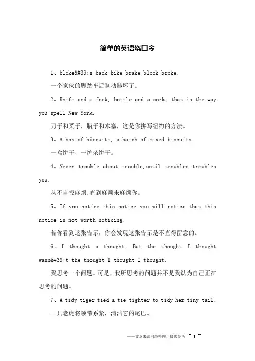 简单的英语绕口令