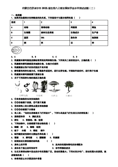 内蒙古巴彦淖尔市2021届生物八上期末模拟学业水平测试试题(二)