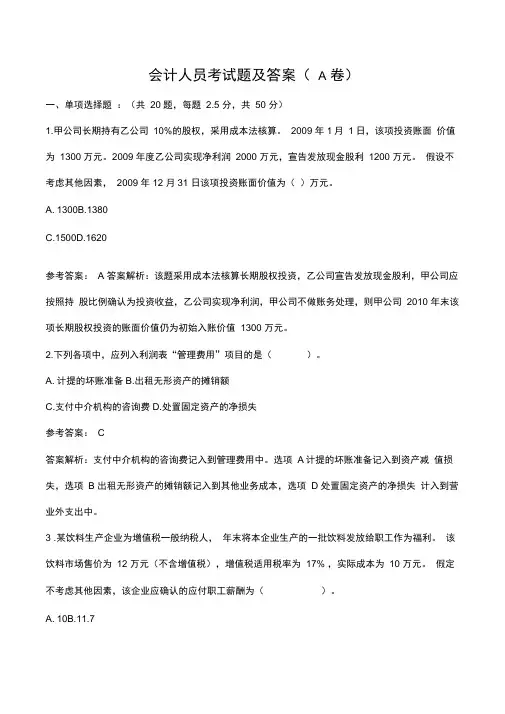会计人员考试题及答案