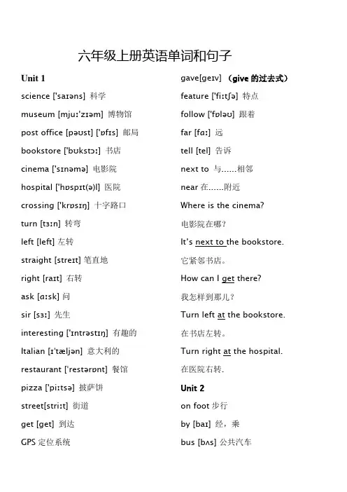 人教版六年级英语上册带音标词汇表