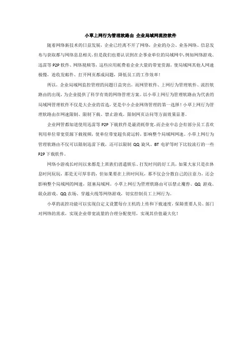 小草上网行为管理软路由 企业局域网流控软件