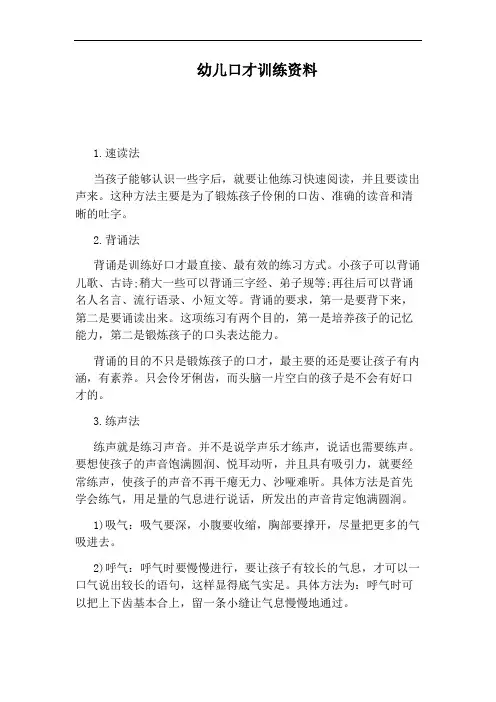 幼儿口才训练资料