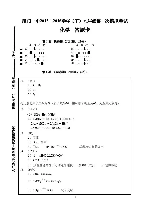2016届初三下第一次模拟考试(参考答案)