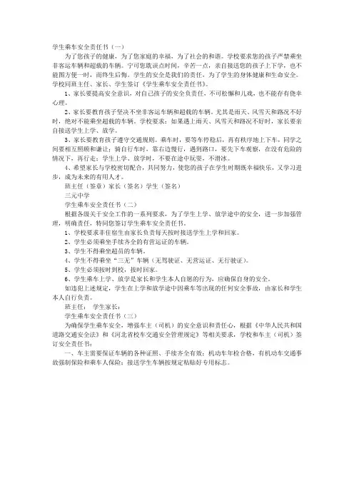 学生乘车安全责任书