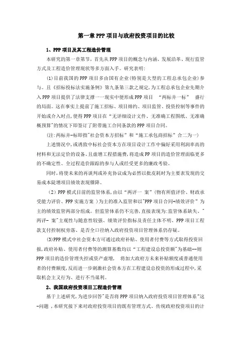 PPP模式对工程造价管理的影响及需求